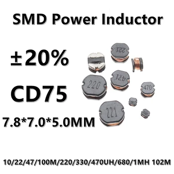 (10шт) 33UH 33 330 CD75 SMD Силовой индуктор с проволочной обмоткой 1/2.2/4.7/6.8/10/22/47/100 М/150/220/330/ 470UH/1MH ±20% 7.8*7.0*5.0 ММ